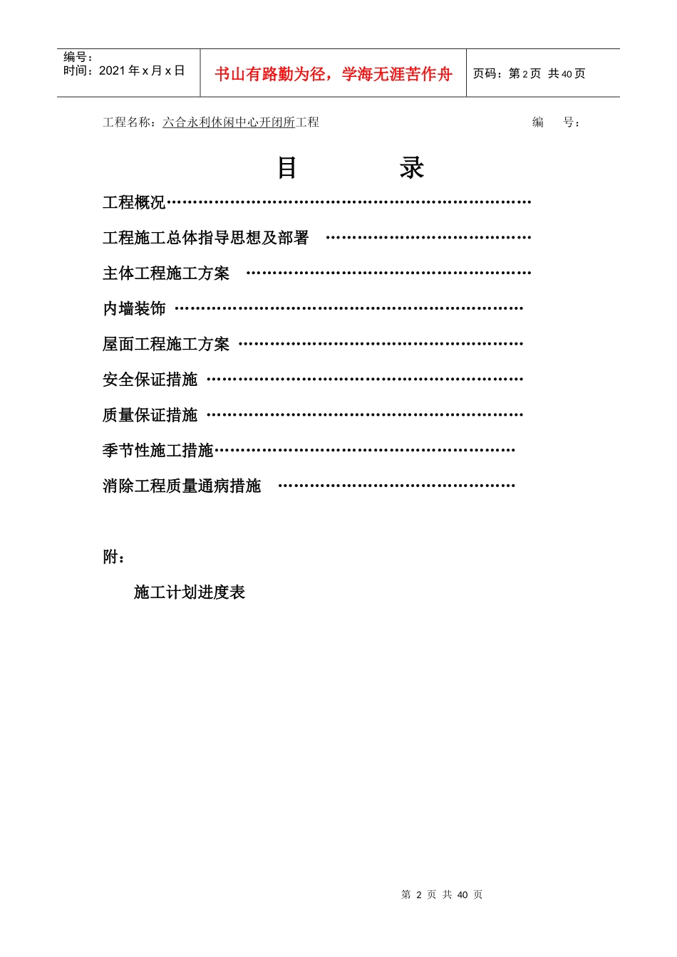 休闲中心10kv开闭所工程工程施工组织设计方案_第2页