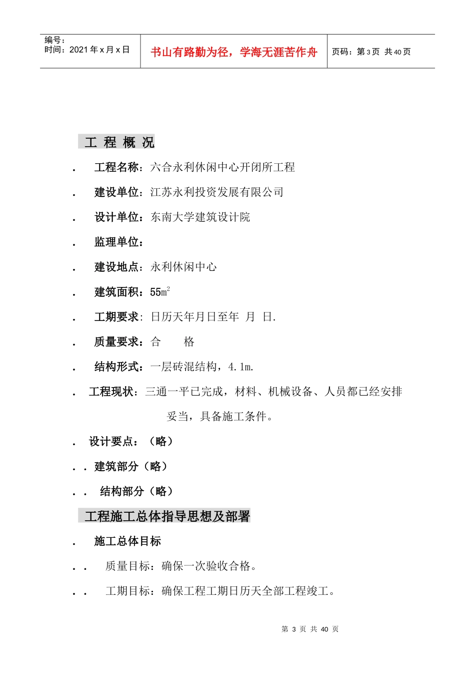 休闲中心10kv开闭所工程工程施工组织设计方案_第3页