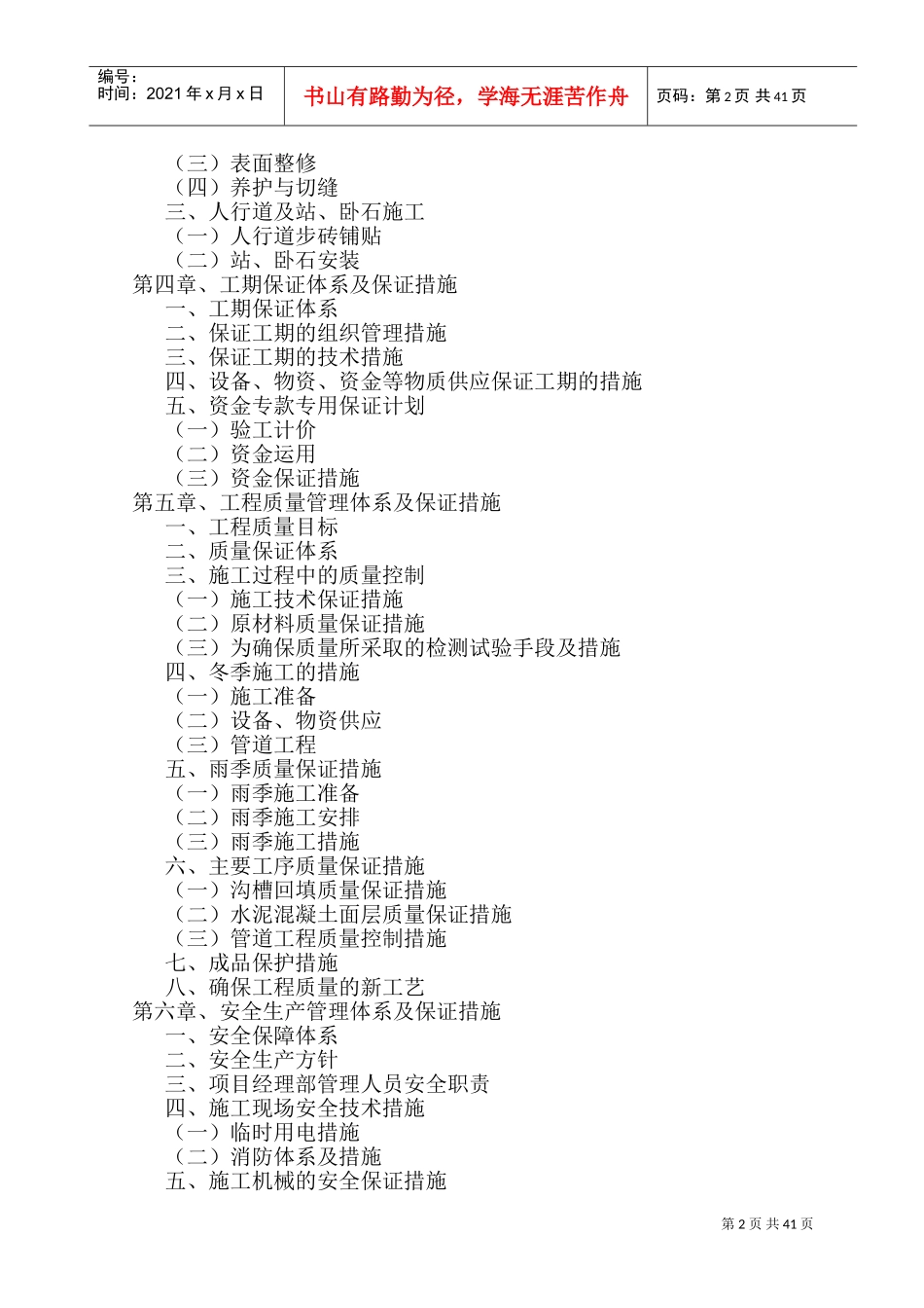 公安路道路排水工程_secret(DOC78页)_第2页