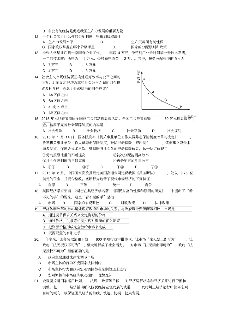 上海市高中名校2019学年高一政治下学期期末考试试题(含答案)_第2页
