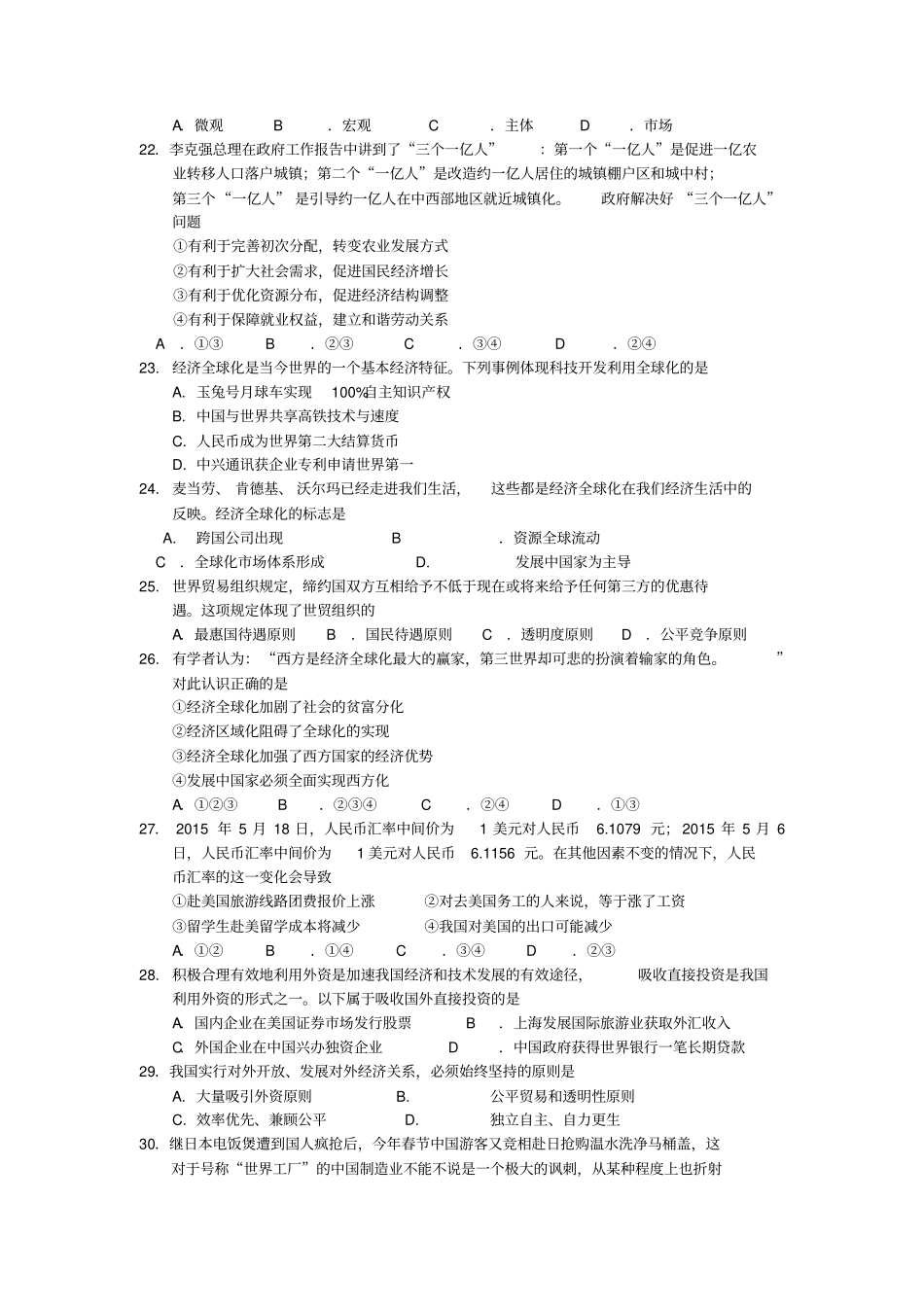上海市高中名校2019学年高一政治下学期期末考试试题(含答案)_第3页