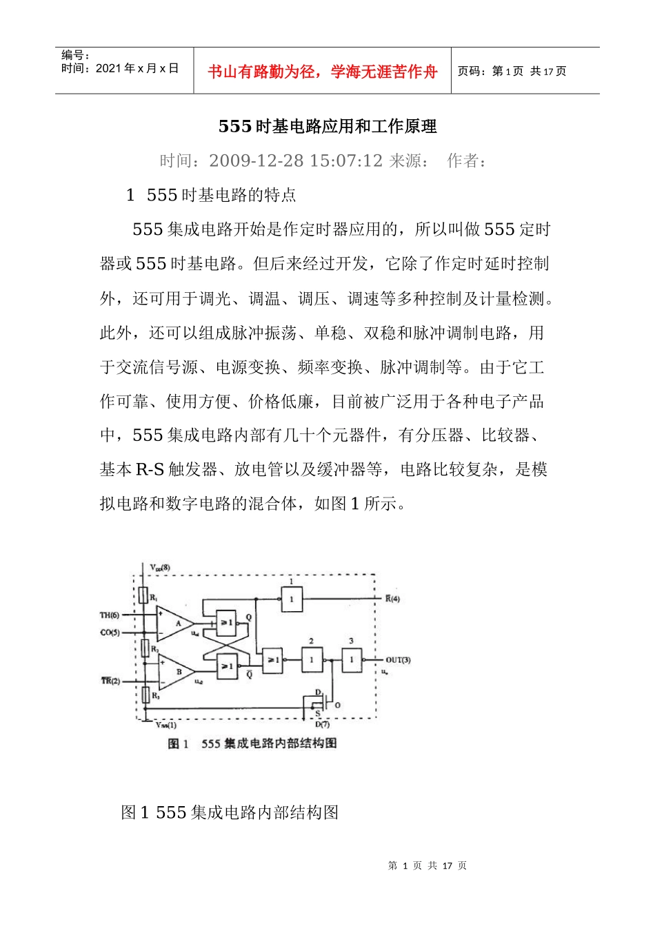 555时基电路应用和工作原理_第1页