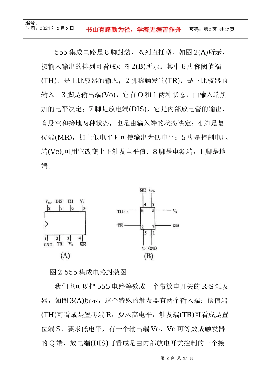 555时基电路应用和工作原理_第2页