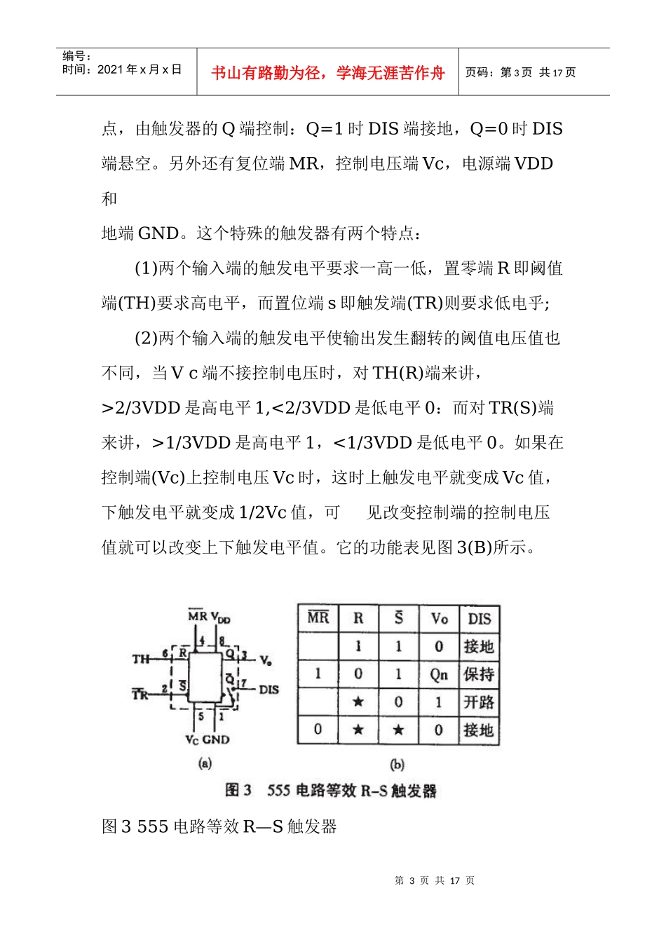 555时基电路应用和工作原理_第3页