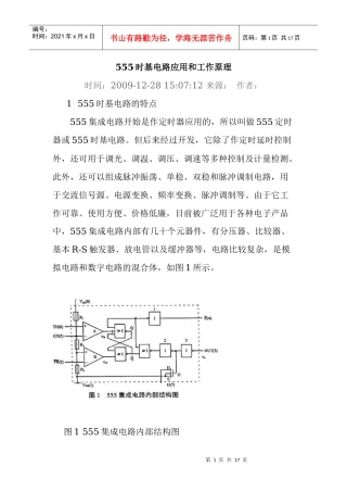 555时基电路应用和工作原理