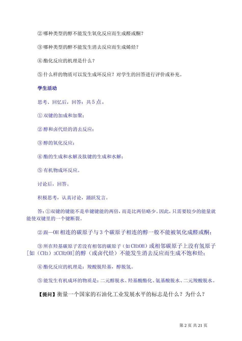 第二轮复习教案有机合成_第2页