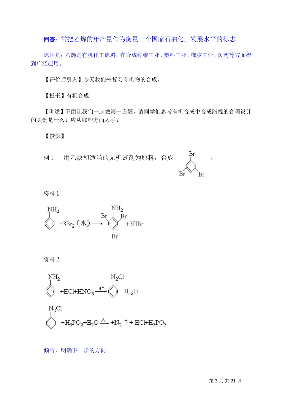 第二轮复习教案有机合成_第3页
