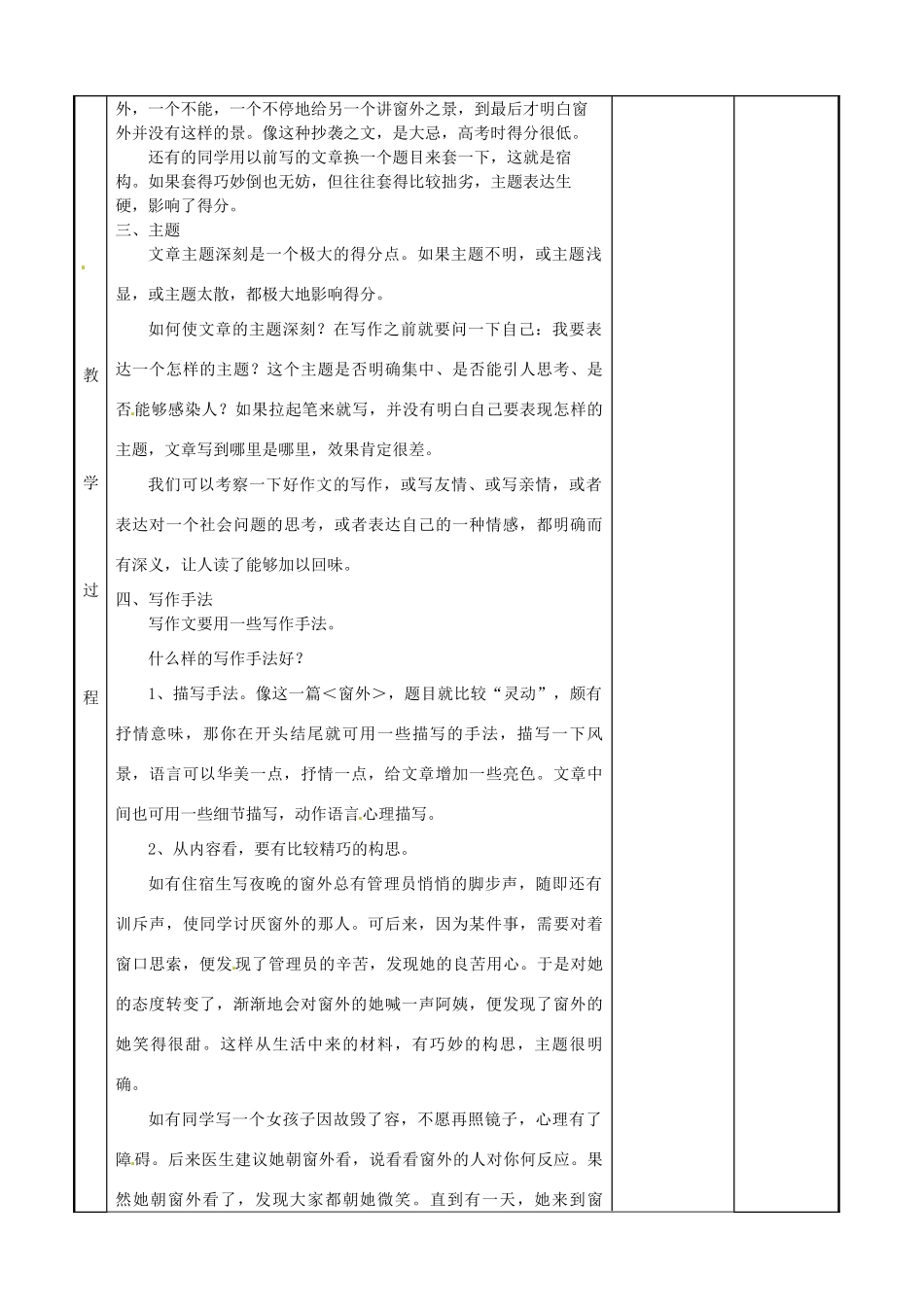 高中语文《窗外》习作教案1-人教版高一全册语文教案_第2页