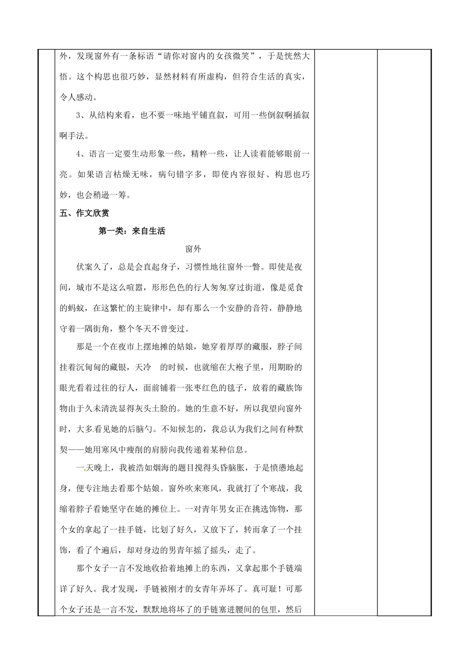 高中语文《窗外》习作教案1-人教版高一全册语文教案_第3页