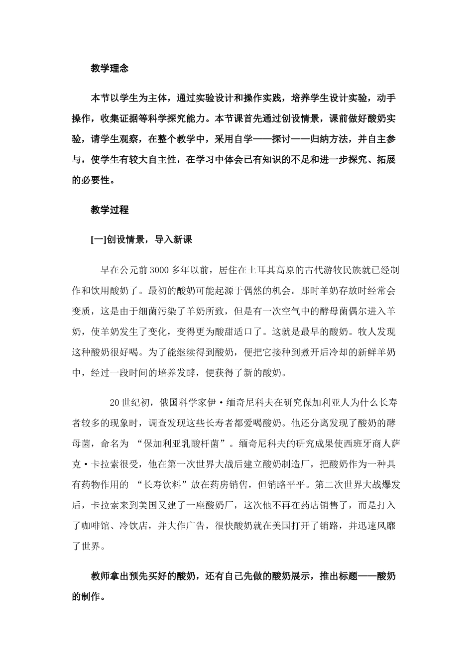 八年级生物 谈酸奶制作的教学_第2页