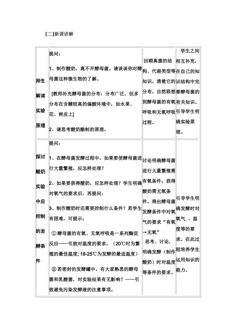 八年级生物 谈酸奶制作的教学_第3页