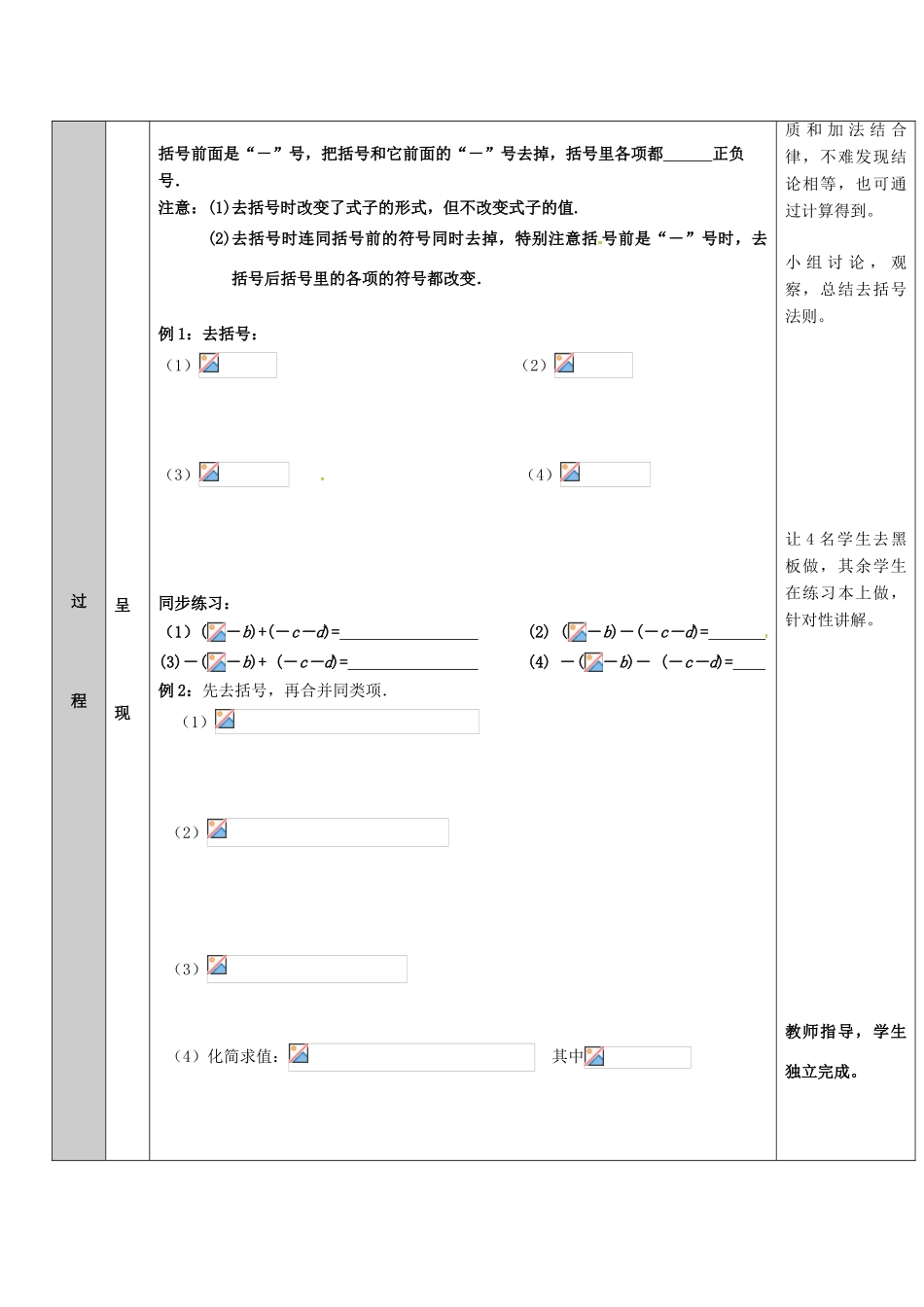 吉林省长春净月高新技术产业开发区七年级数学上册 第3章 整式的加减 3.4 整式的加减 3.4.3 去括号与添括号 去括号教案 （新版）华东师大版-（新版）华东师大版初中七年级上册数学教案_第2页
