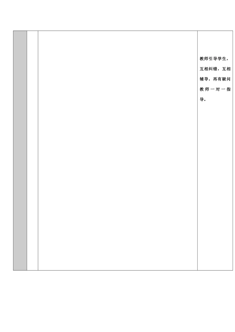 吉林省长春净月高新技术产业开发区七年级数学上册 第3章 整式的加减 3.4 整式的加减 3.4.3 去括号与添括号 去括号教案 （新版）华东师大版-（新版）华东师大版初中七年级上册数学教案_第3页