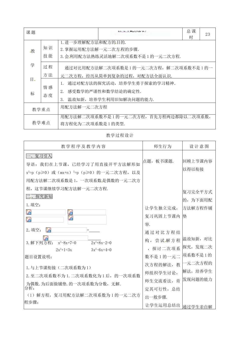 吉林省四平市第十七中学九年级数学上册《22.2.1 配方法（2）》教学设计 新人教版_第2页