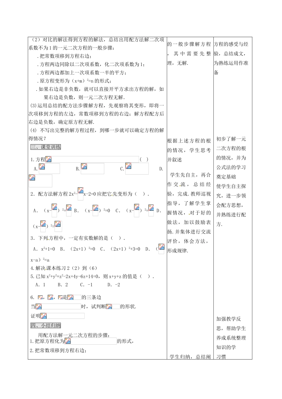 吉林省四平市第十七中学九年级数学上册《22.2.1 配方法（2）》教学设计 新人教版_第3页