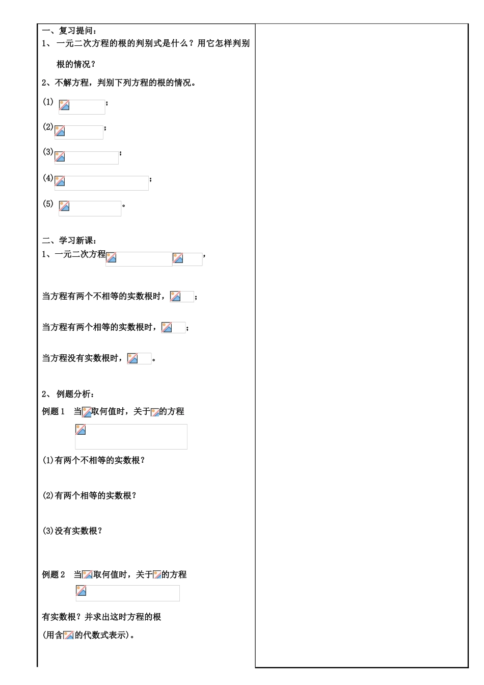 八年级数学上册 17.3(2)一元二次方程根的判别式课件 沪教版_第2页