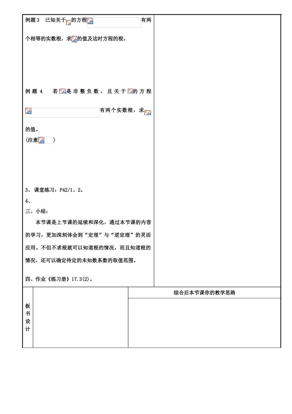 八年级数学上册 17.3(2)一元二次方程根的判别式课件 沪教版_第3页