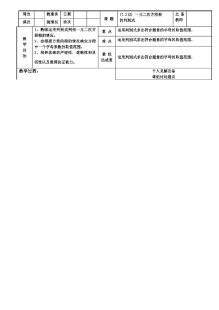 八年级数学上册 17.3(2)一元二次方程根的判别式课件 沪教版