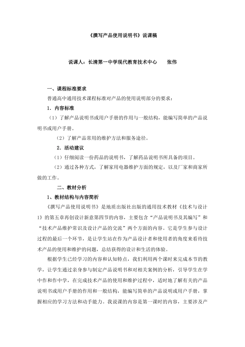 高中通用技术撰写产品使用说明书_第1页