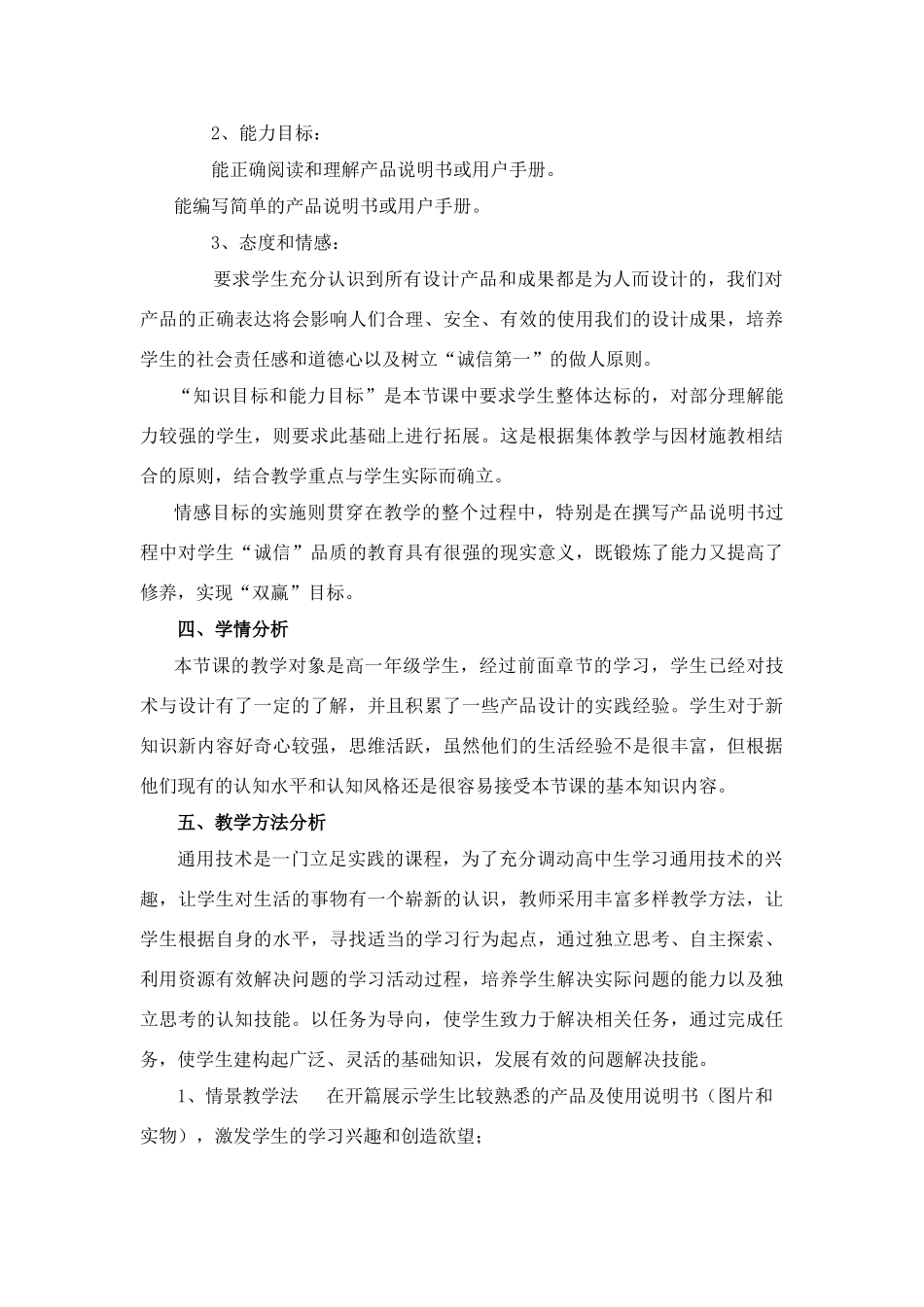 高中通用技术撰写产品使用说明书_第3页