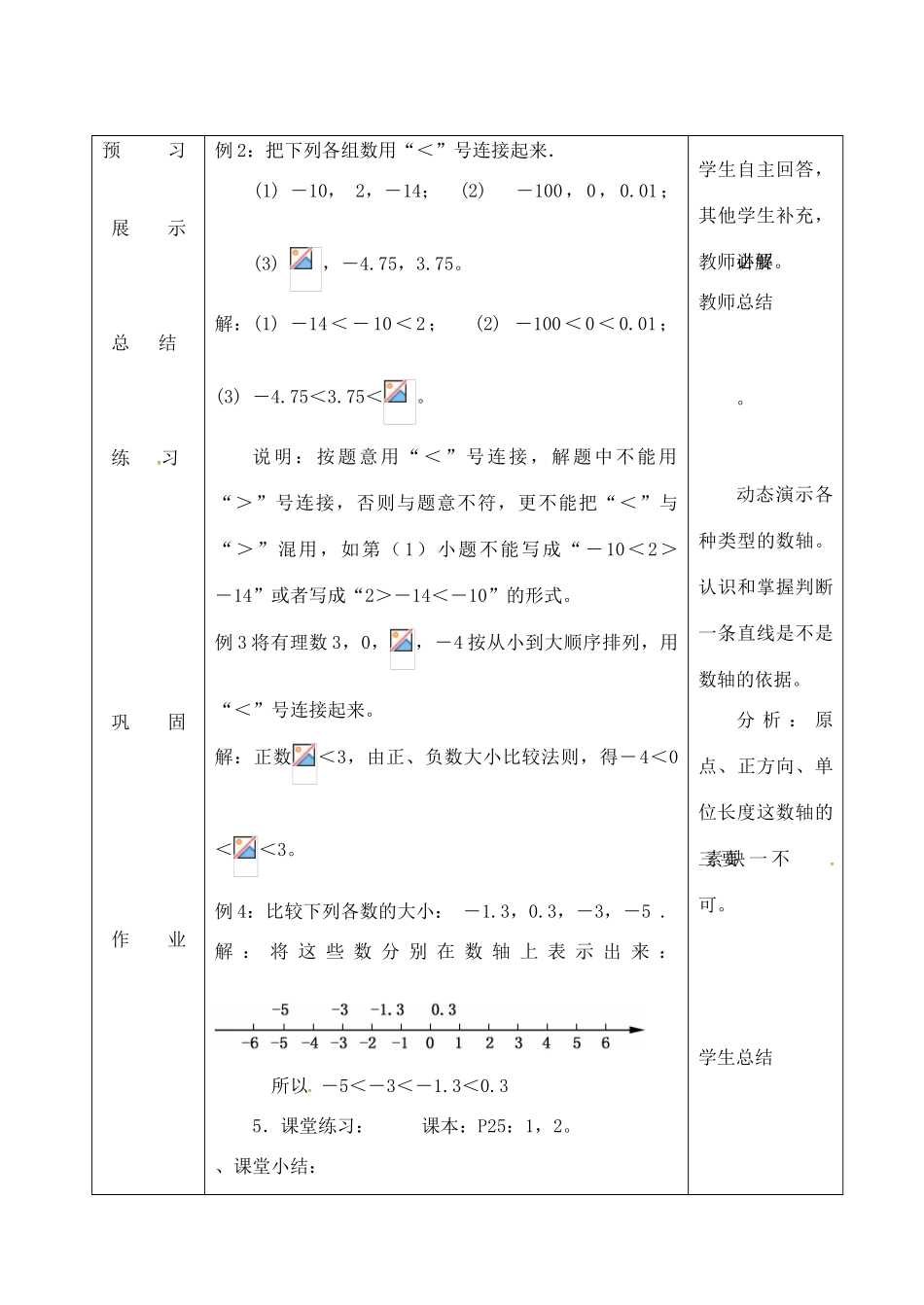 吉林省长春市双阳区七年级数学上册 2.2 数轴（2）教案 （新版）华东师大版-（新版）华东师大版初中七年级上册数学教案_第3页