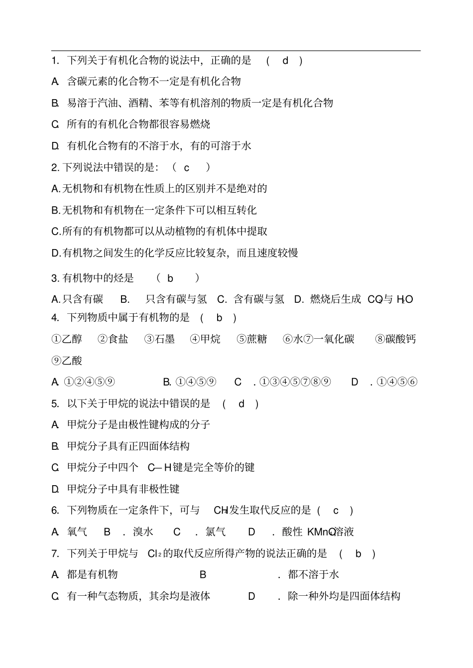 人教版高中化学必修二有机部分复习题附答案解析_第1页