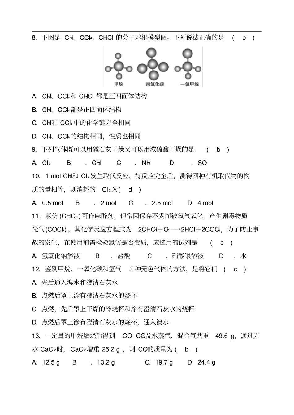 人教版高中化学必修二有机部分复习题附答案解析_第2页