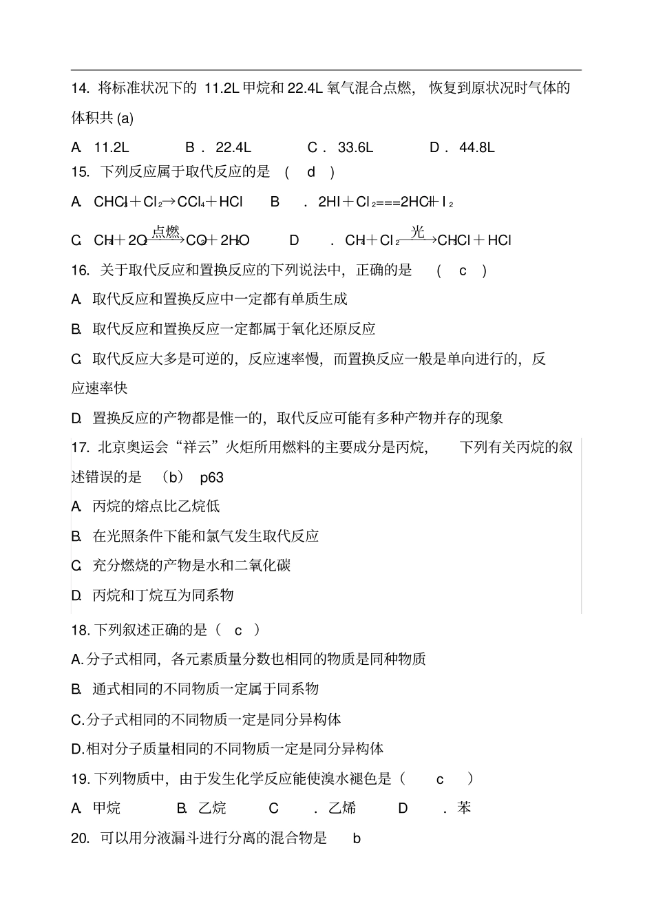 人教版高中化学必修二有机部分复习题附答案解析_第3页