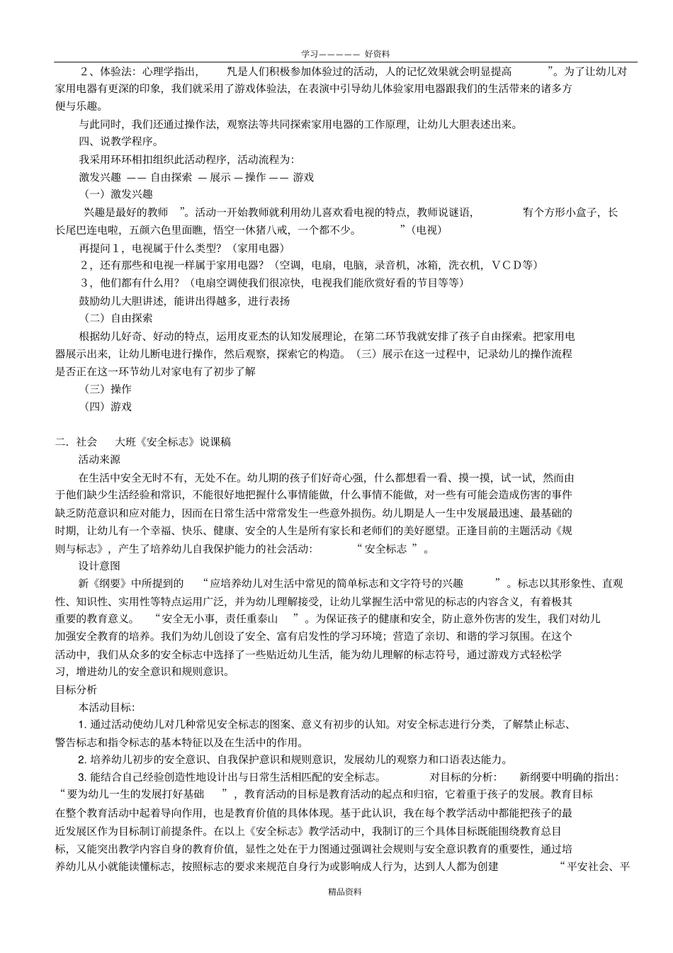 幼儿园五大领域说课稿教学文稿_第3页