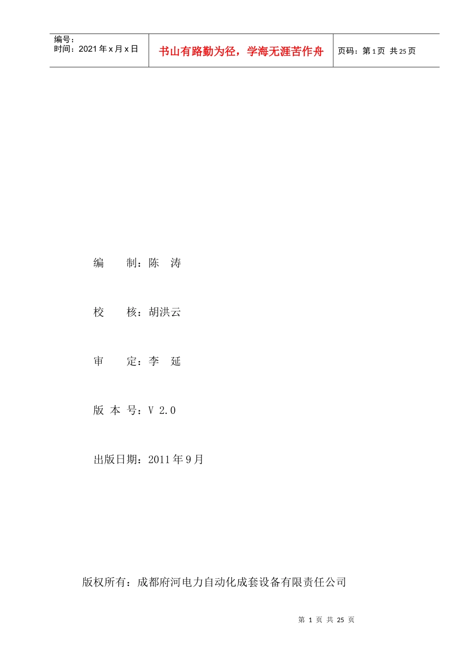 FH-QD电力系统综合故障诊断及记录分析系统技术说明书_第2页