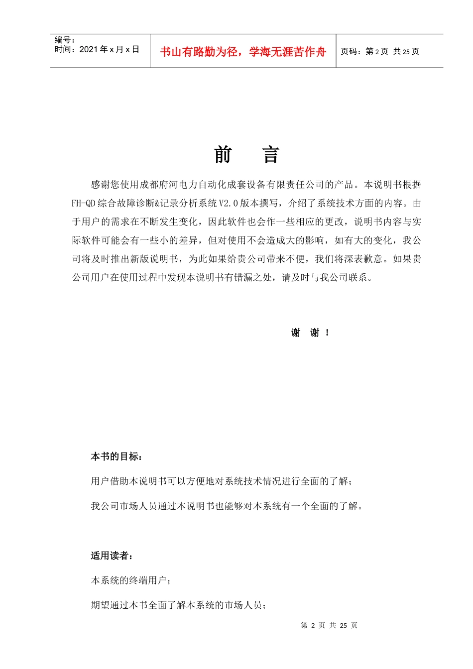 FH-QD电力系统综合故障诊断及记录分析系统技术说明书_第3页