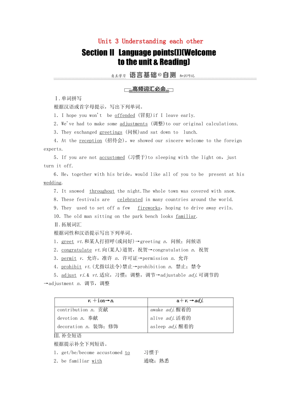 高中英语 Unit 3 Understanding each other Section Ⅱ Language points（Ⅰ）（Welcome to the unit  Reading）（教师用书）教案 牛津译林版选修6-牛津版高二选修6英语教案_第1页