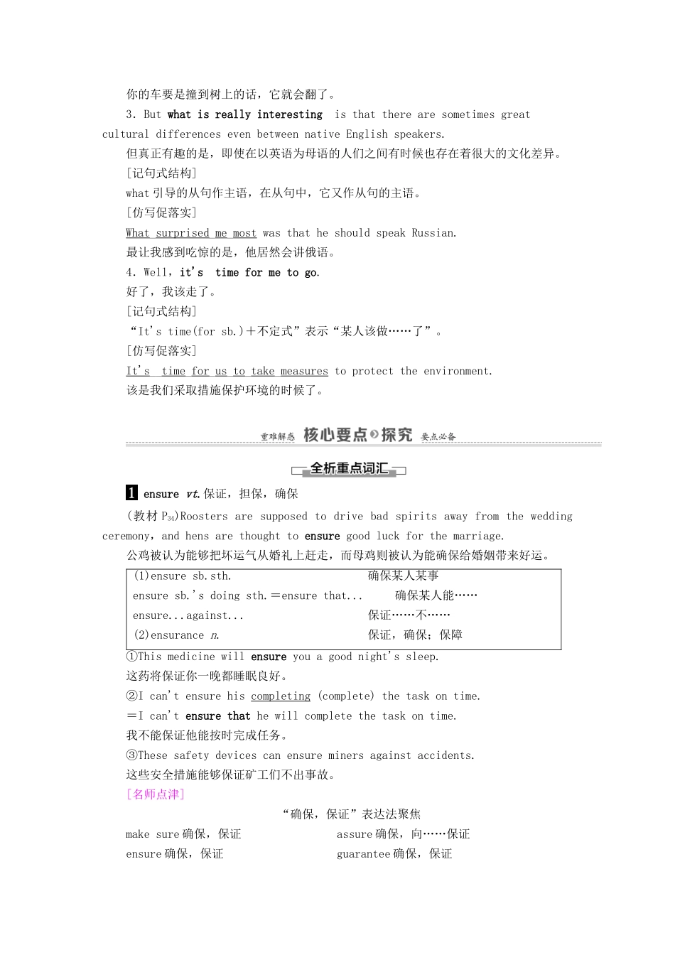 高中英语 Unit 3 Understanding each other Section Ⅱ Language points（Ⅰ）（Welcome to the unit  Reading）（教师用书）教案 牛津译林版选修6-牛津版高二选修6英语教案_第3页