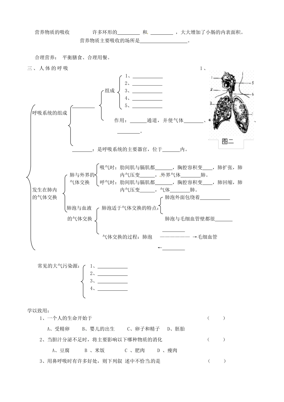 吉林省通化市外国语中学七年级生物下册 第四单元 第1-2章复习教案 新人教版_第2页