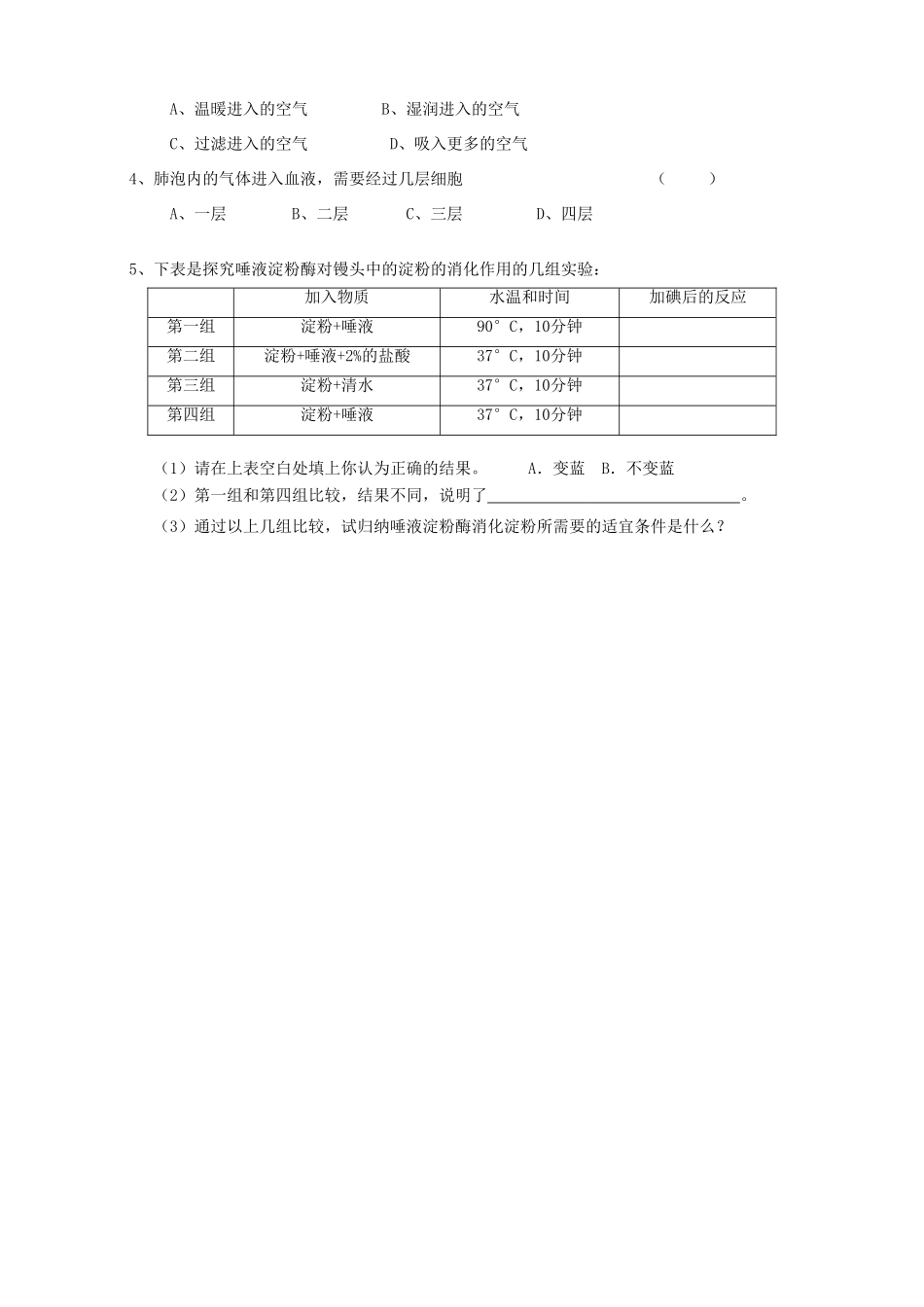 吉林省通化市外国语中学七年级生物下册 第四单元 第1-2章复习教案 新人教版_第3页