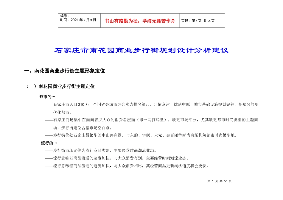 【房地产精品资料】商业步行街规划设计分析建议_第1页