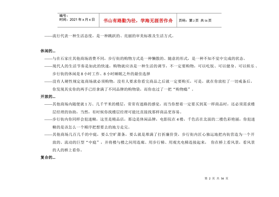 【房地产精品资料】商业步行街规划设计分析建议_第2页