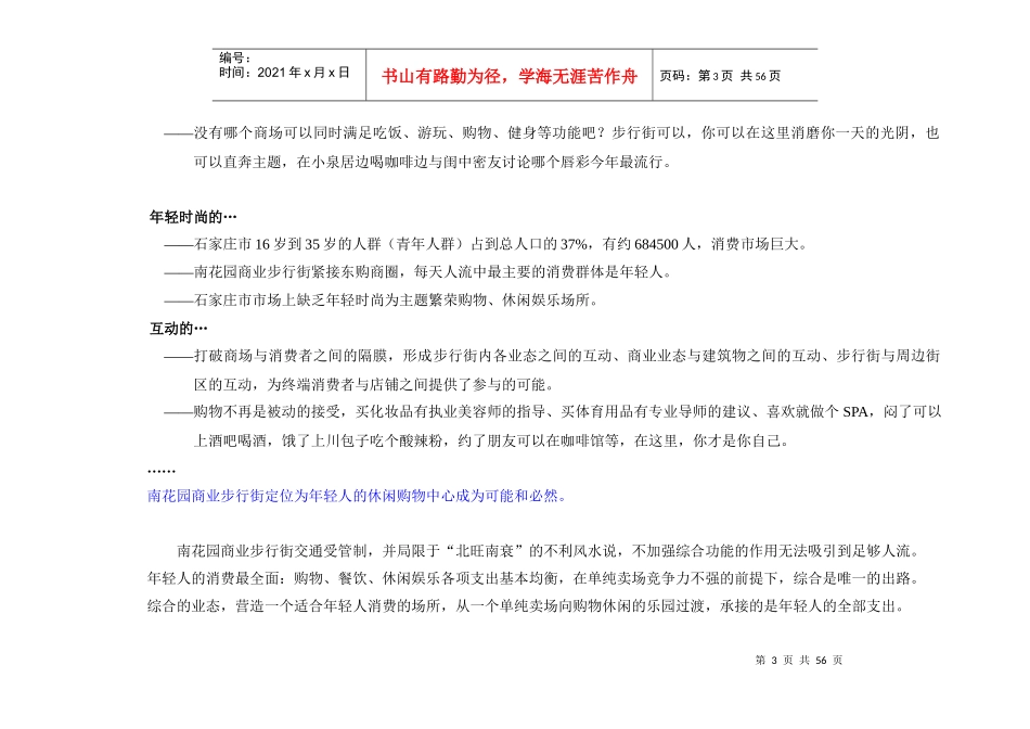 【房地产精品资料】商业步行街规划设计分析建议_第3页