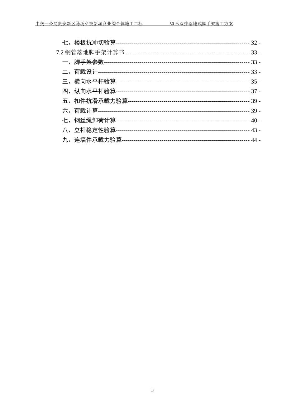 50米双排落地式脚手架施工方案(DOC47页)_第3页