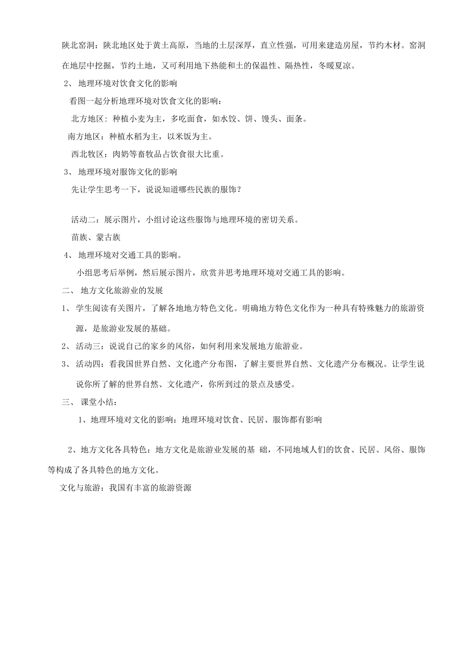 八年级地理上册 第七课 《丰富多彩的文化》教案  商务星球版_第2页