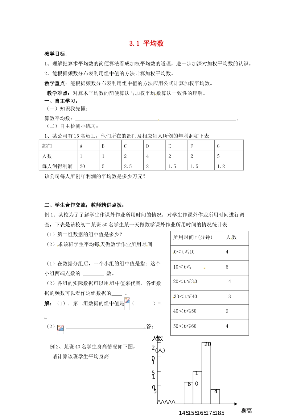 九年级数学上册 3.1 平均数教案2 （新版）苏科版-（新版）苏科版初中九年级上册数学教案_第1页