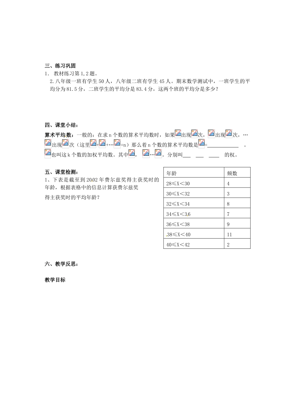 九年级数学上册 3.1 平均数教案2 （新版）苏科版-（新版）苏科版初中九年级上册数学教案_第2页