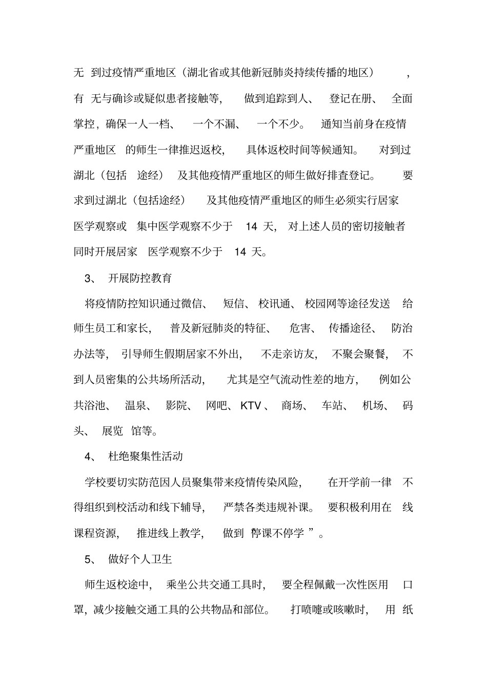 学校开学疫情防控方案(附消毒措施)_第2页