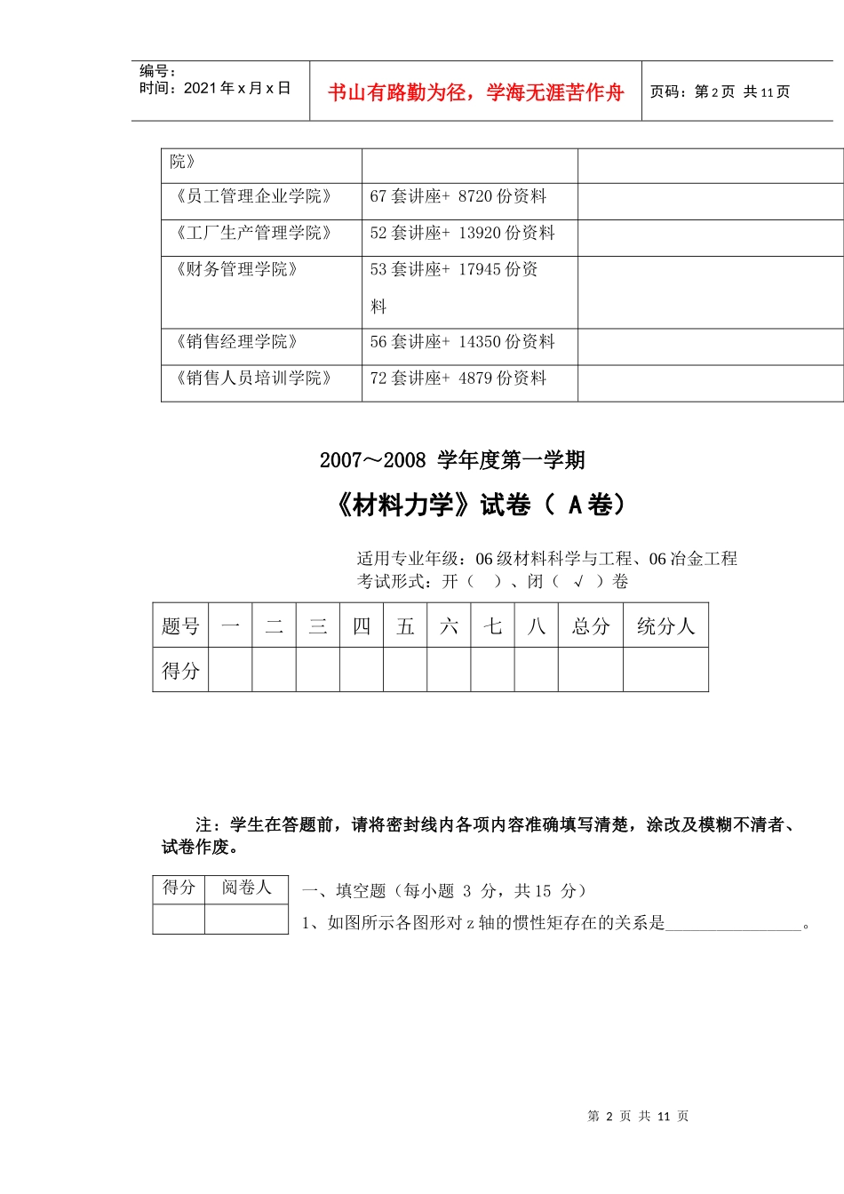 《材料力学》考试试卷_第2页