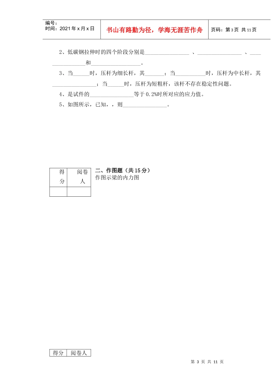 《材料力学》考试试卷_第3页