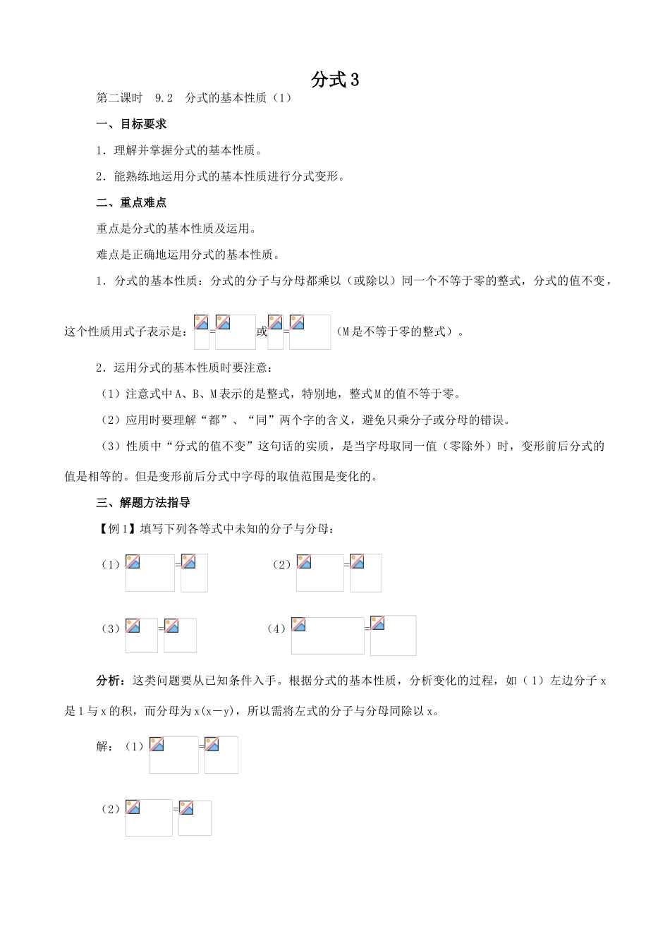 八年级数学分式3苏科版_第1页