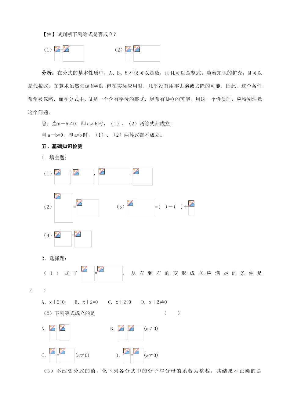 八年级数学分式3苏科版_第3页