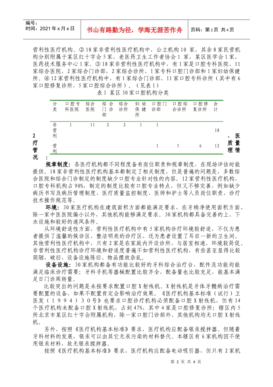 北京市某区口腔医疗机构医疗质量评估_第2页