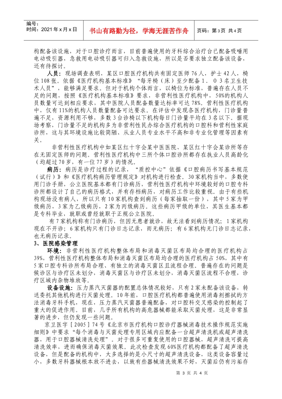 北京市某区口腔医疗机构医疗质量评估_第3页