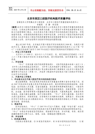 北京市某区口腔医疗机构医疗质量评估